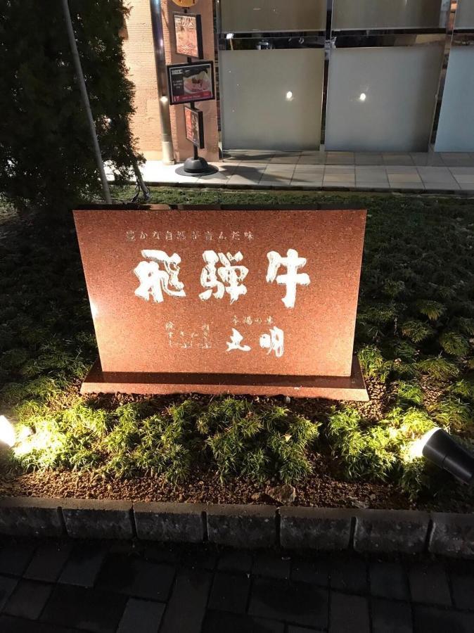 プライベートヴィラ岐阜高山 Buitenkant foto